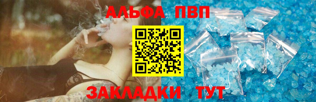 APVP  Вход с VPN  даркнет сайт  Alpha-PVP VHQ  Alpha-PVP СК КРИС  Курск 