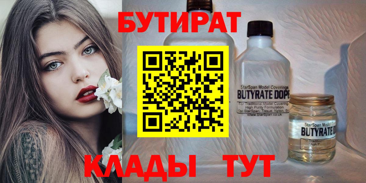 БУТИРАТ бутик  БУТИРАТ  Курск  Вход с VPN 