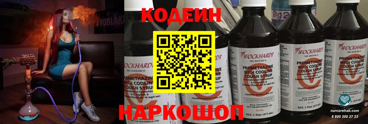 Курск  Кодеиновый сироп Lean напиток Lean (лин)  Вход с VPN 