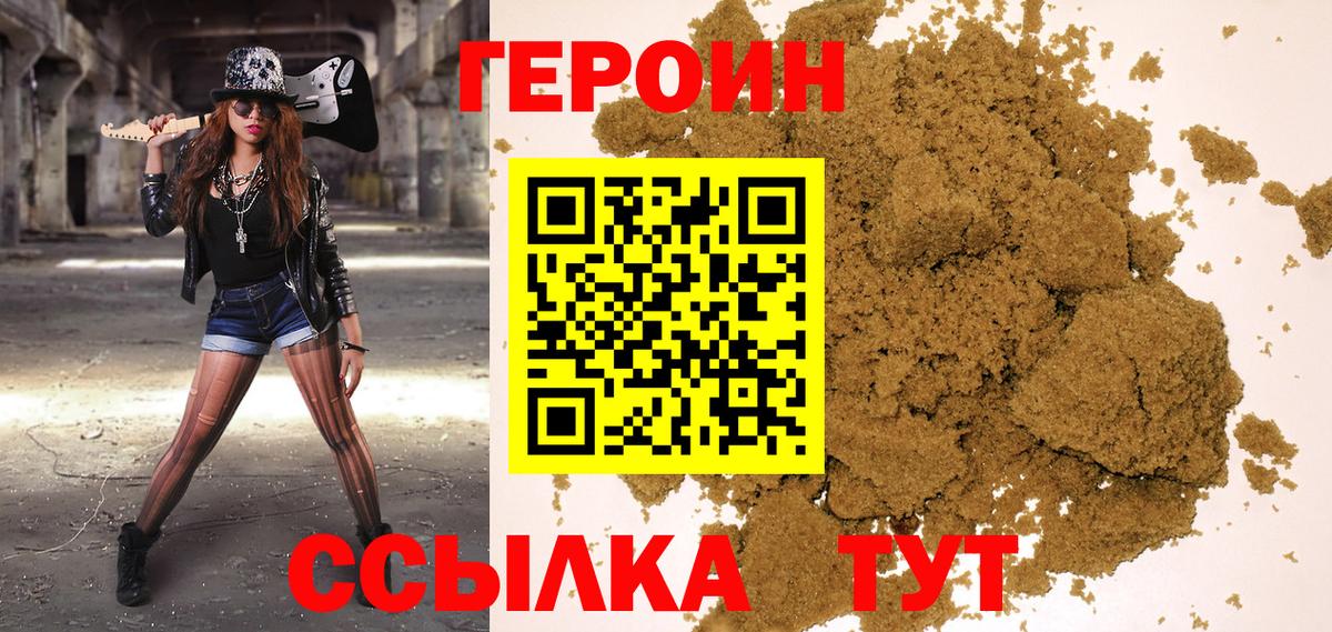 ГЕРОИН Heroin  Вход с VPN  Курск 