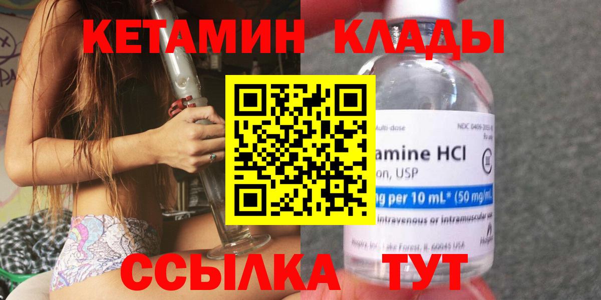 КЕТАМИН ketamine  Вход с VPN  Курск 