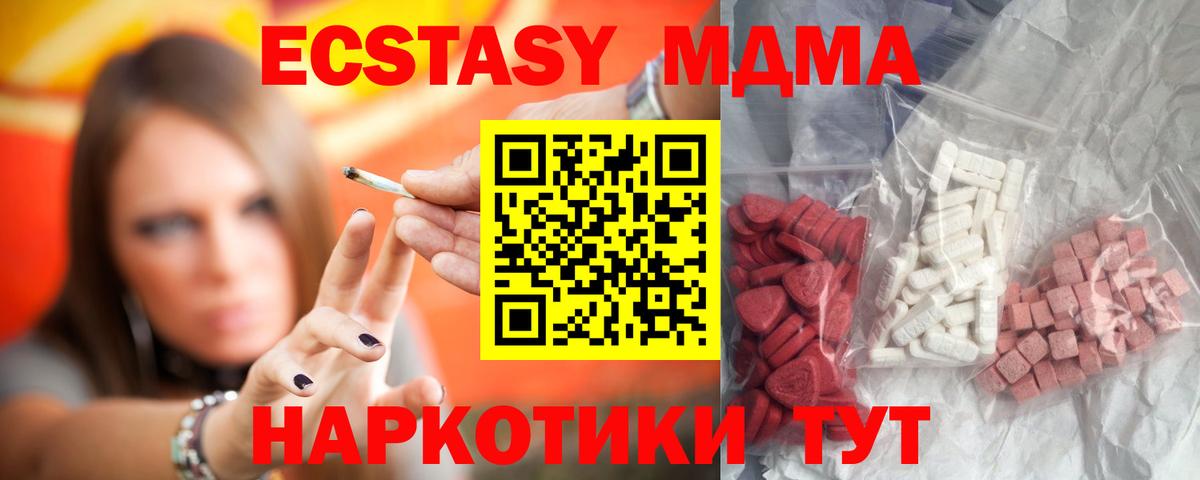 MDMA кристаллы Курск