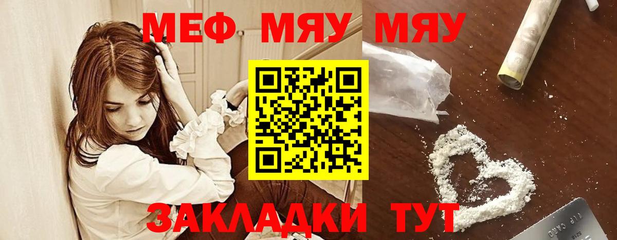 Меф  МЯУ-МЯУ mephedrone  Вход с VPN  Мефедрон VHQ  где можно купить   Курск 