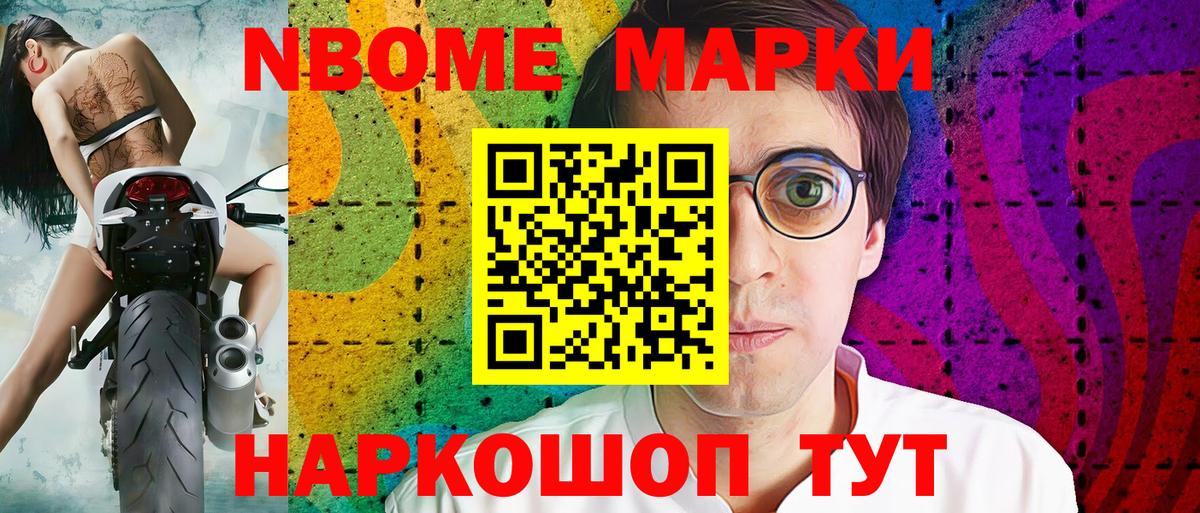 Марки NBOMe 1500мкг  Марки NBOMe 1500мкг  Курск  Вход с VPN 